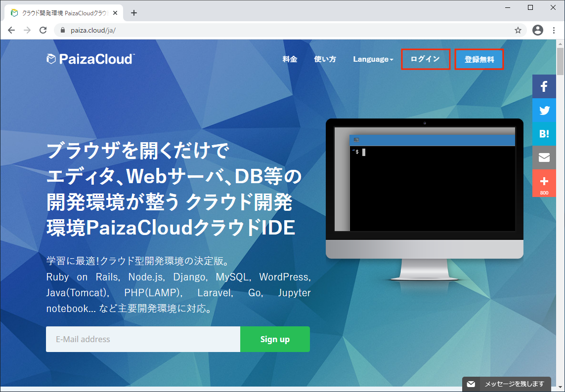 Paiza Cloud