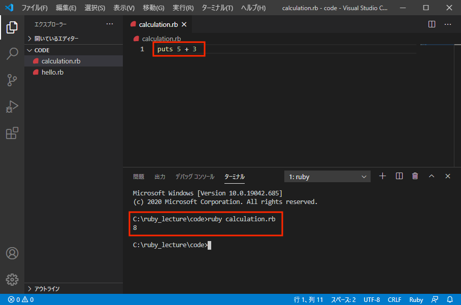 VSCode calculation.rb